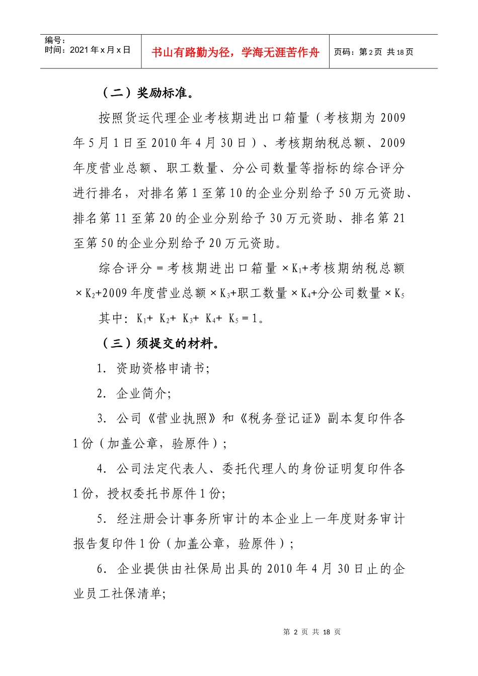 某企业申请应对金融危机专项资金_第2页