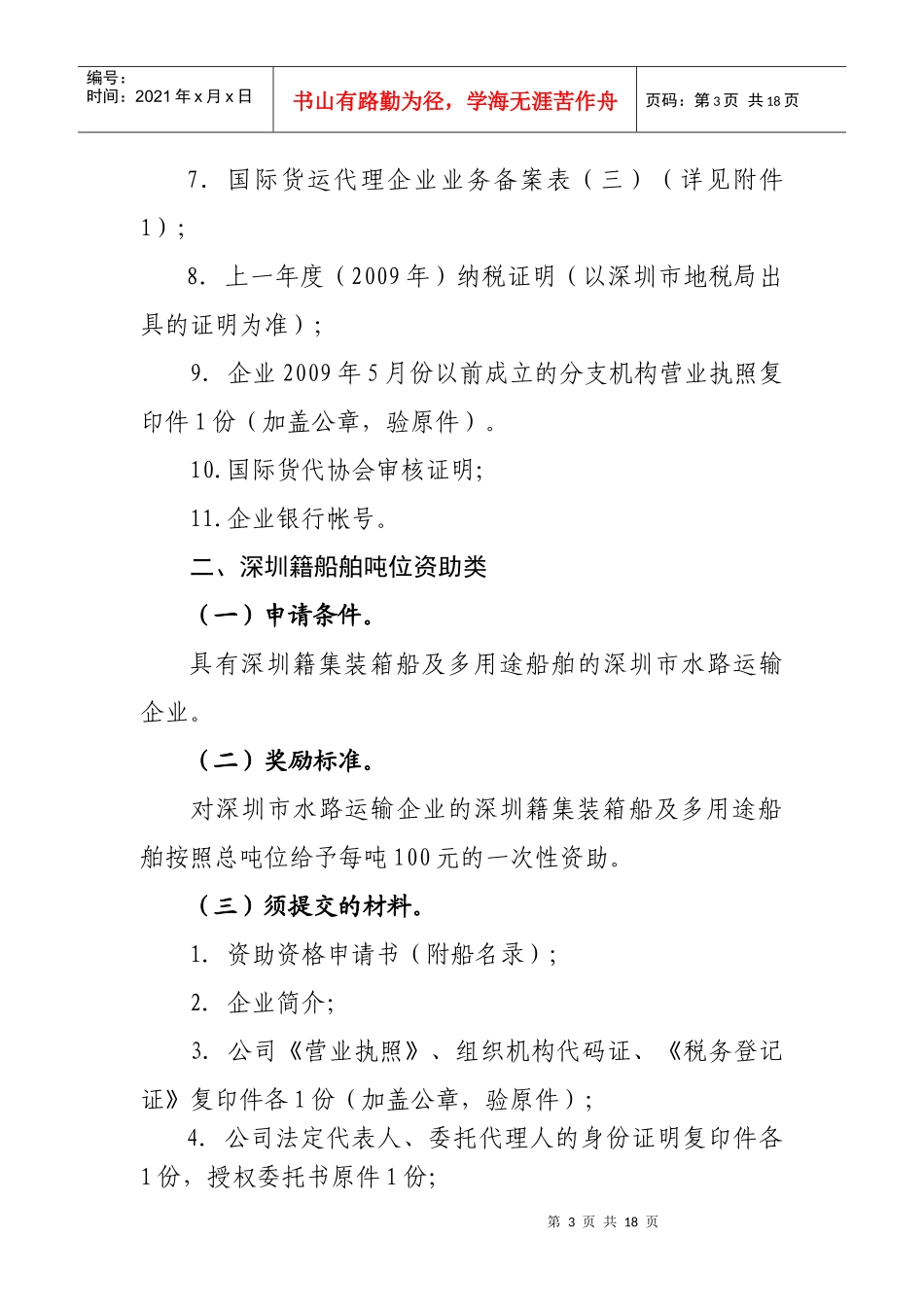 某企业申请应对金融危机专项资金_第3页