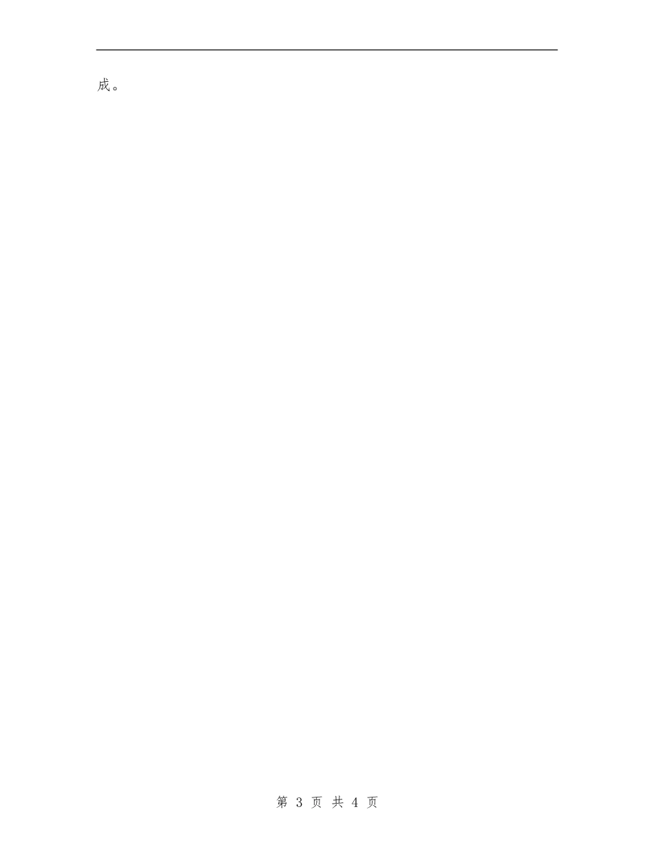 下半年个人工作总结结束语_第3页