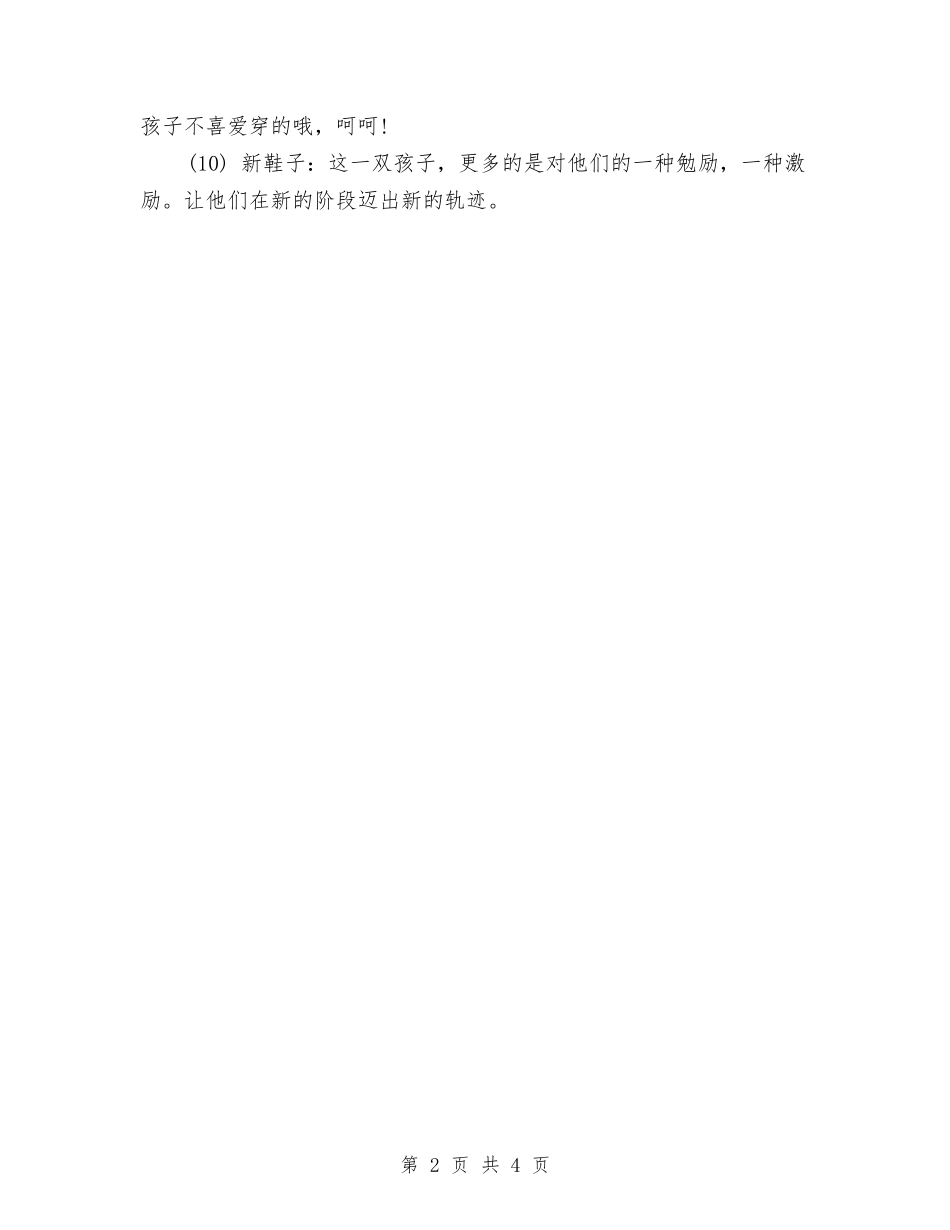 2024儿童节礼物推荐与2024六一儿童节参赛演讲稿汇编_第2页