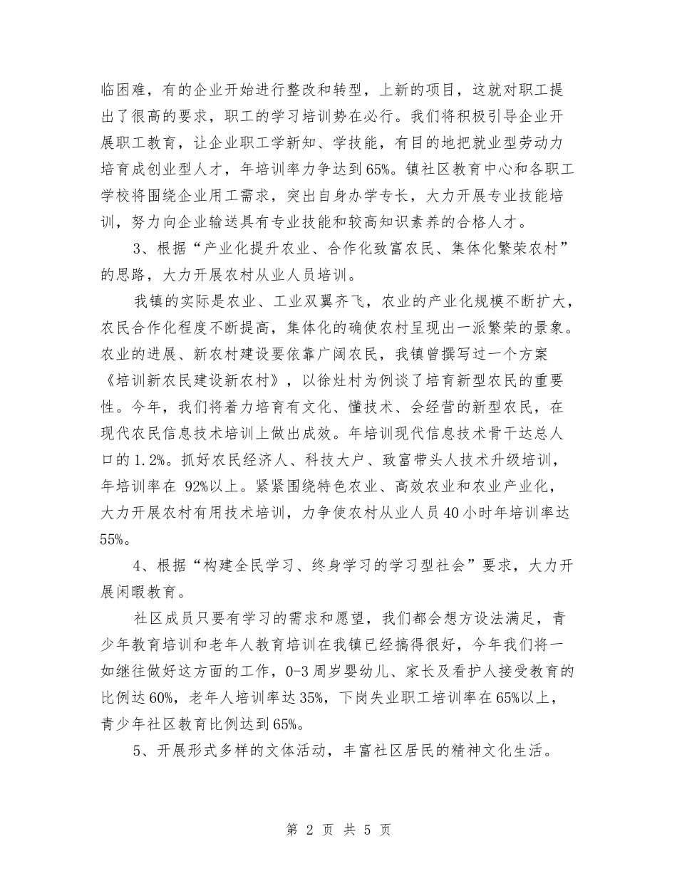 2024年全新镇委社区教育工作计划范文与2024年全科医生试用期工作总结范文汇编_第2页