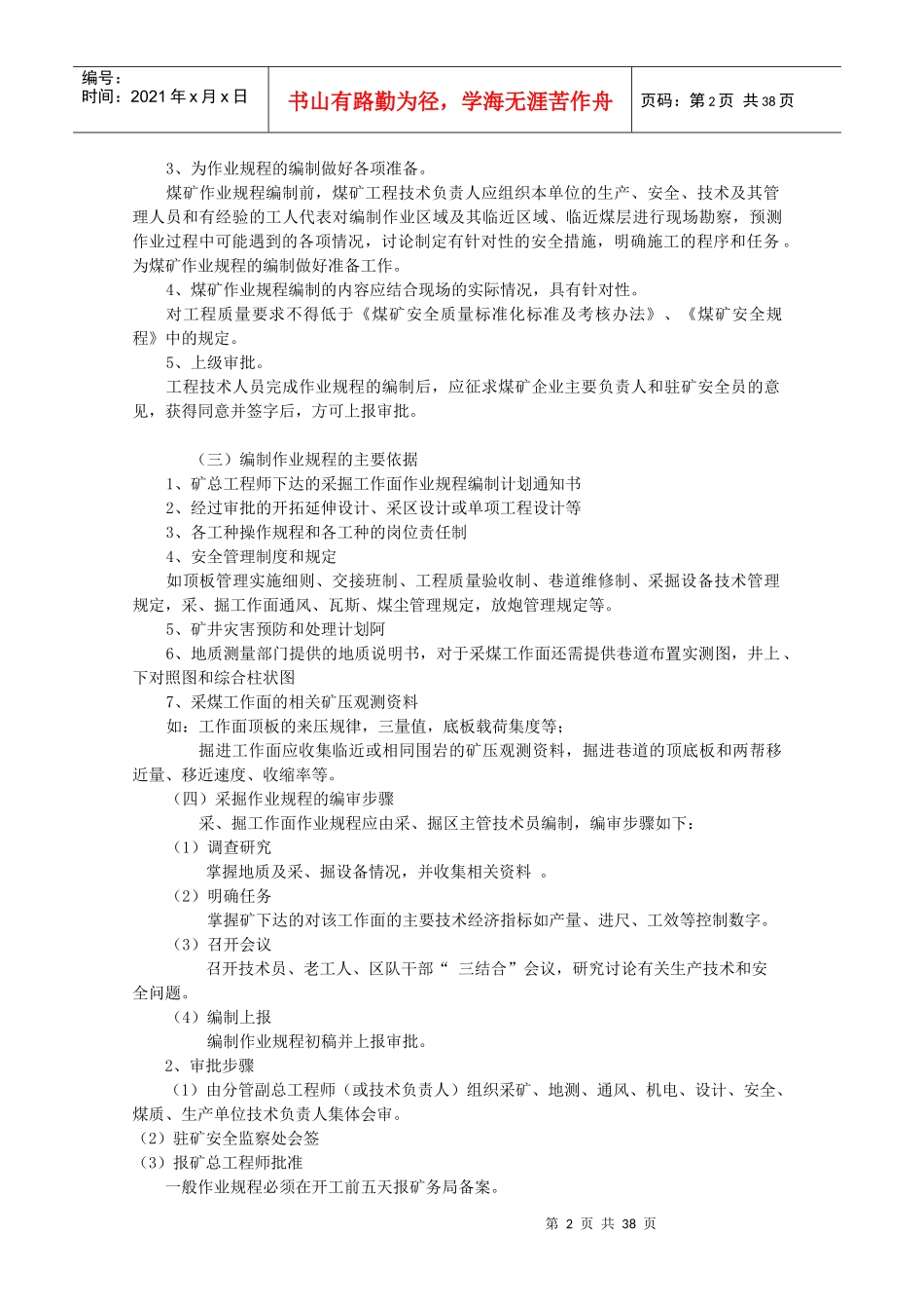 煤矿掘进工作面作业规程培训_第2页