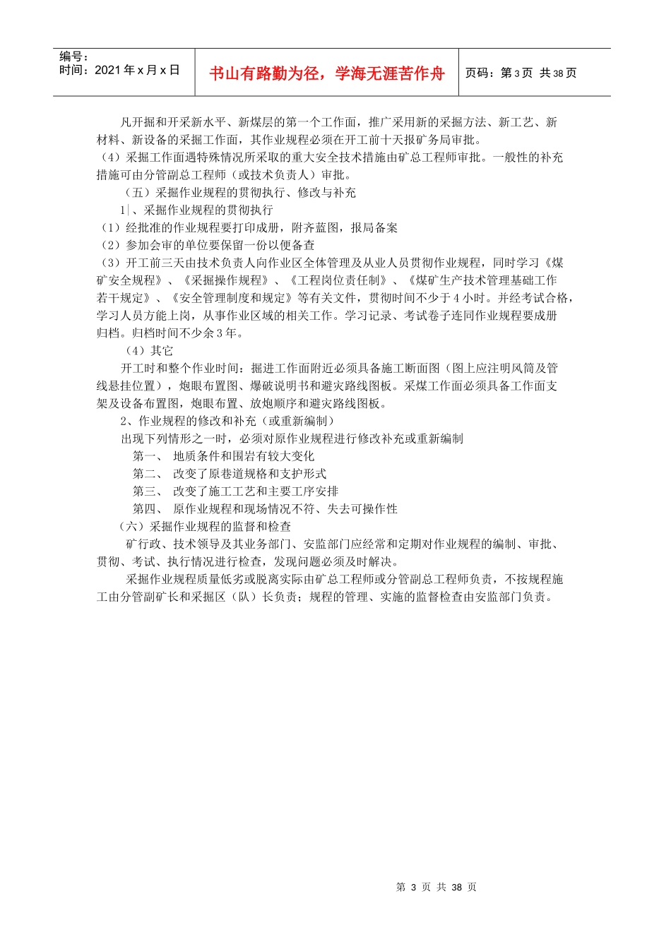 煤矿掘进工作面作业规程培训_第3页