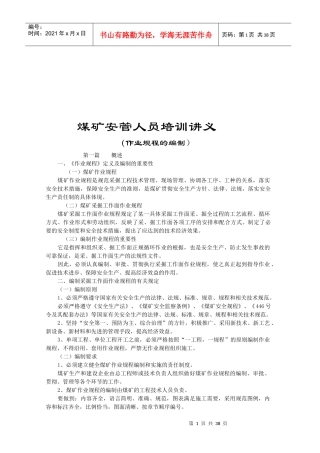 煤矿掘进工作面作业规程培训