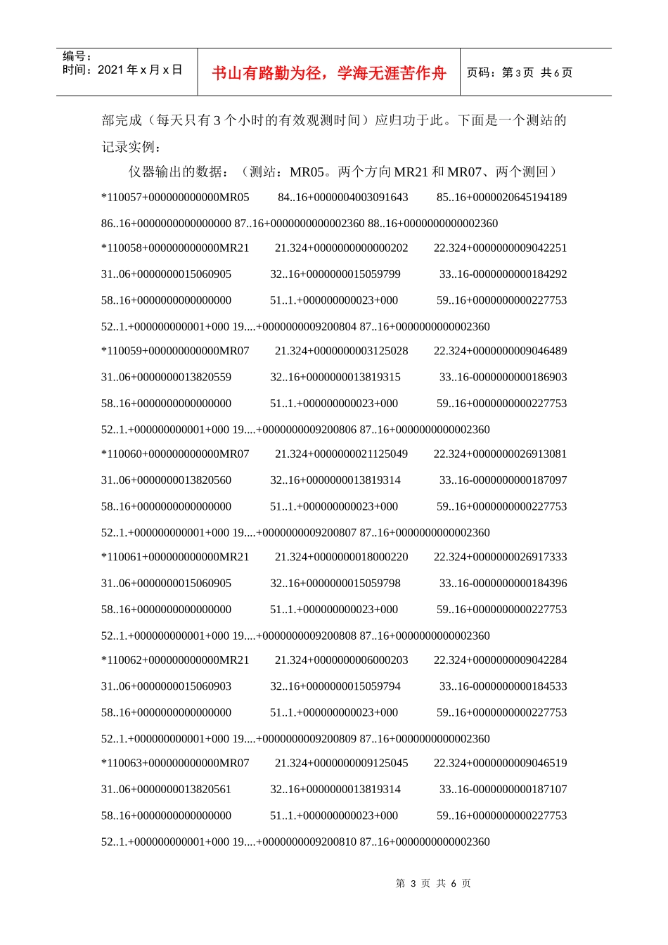 浅谈苏丹麦洛维电站施工测量_第3页