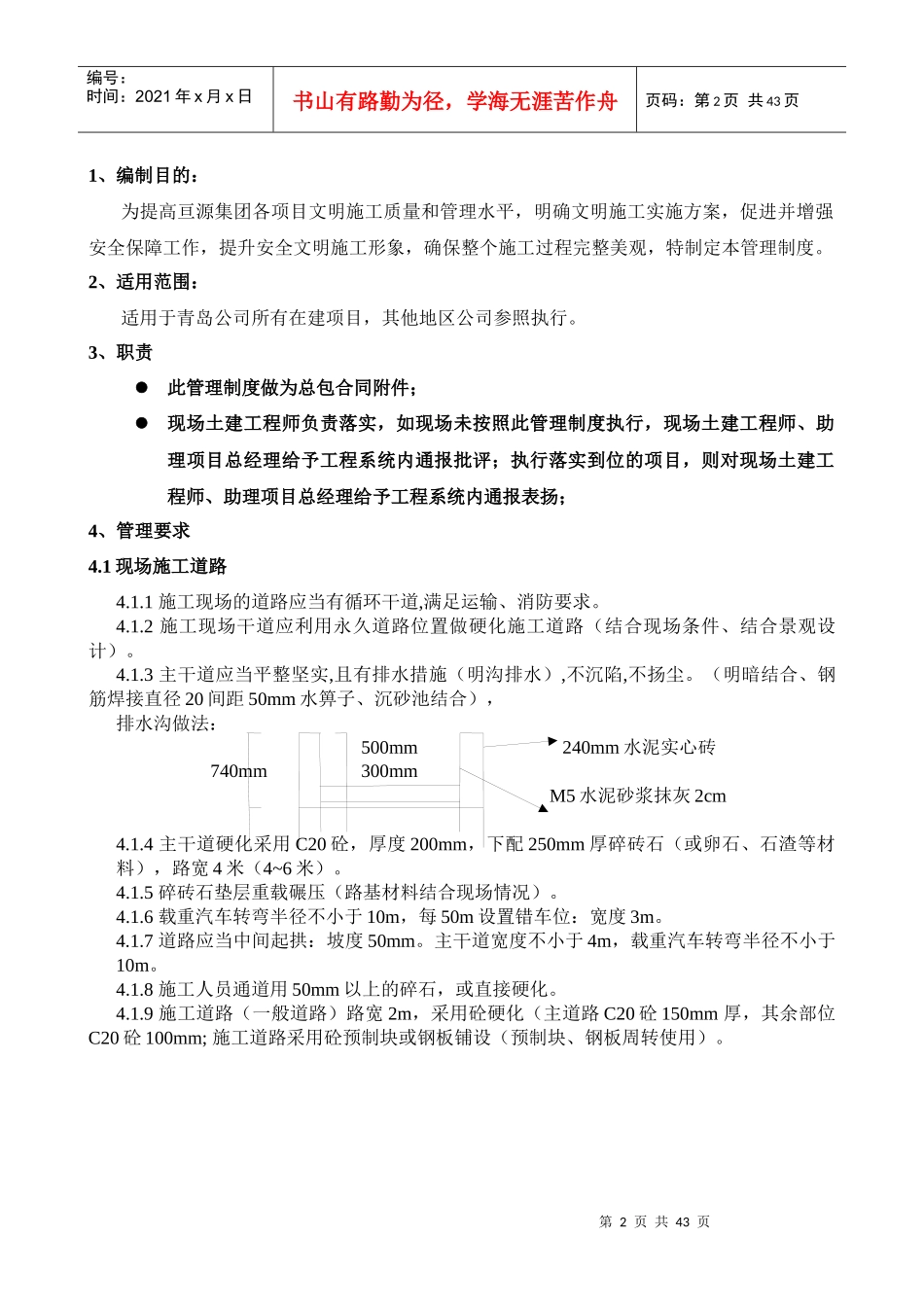 某地产安全文明现场标准范本_第2页