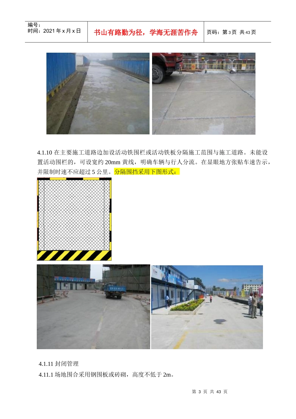 某地产安全文明现场标准范本_第3页