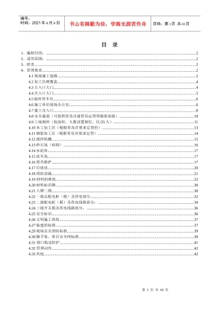 某地产安全文明现场标准范本