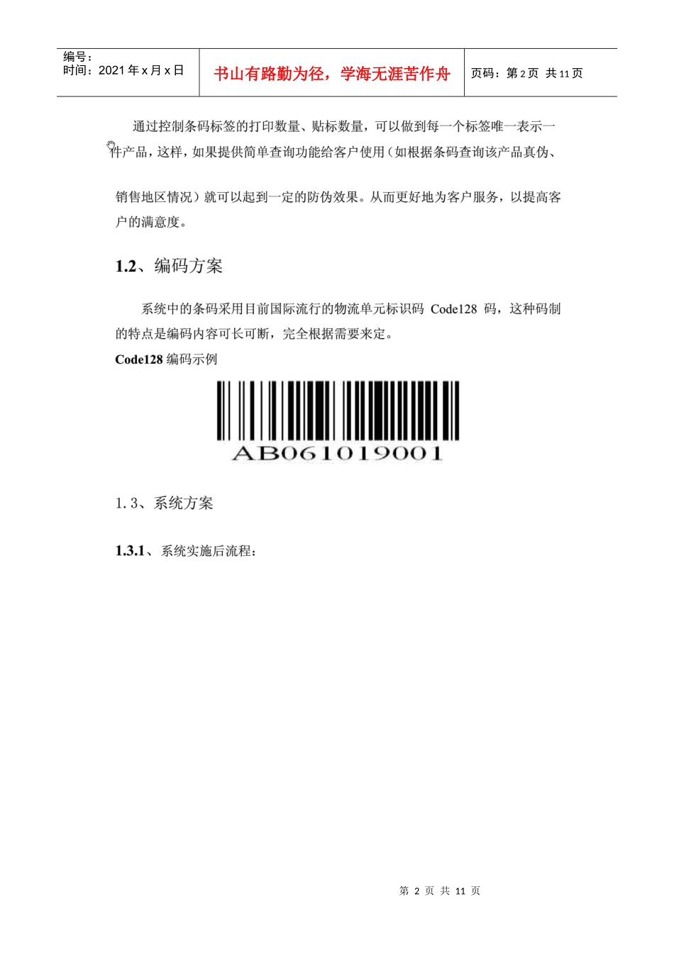 服装面料企业条码系统方案_第2页