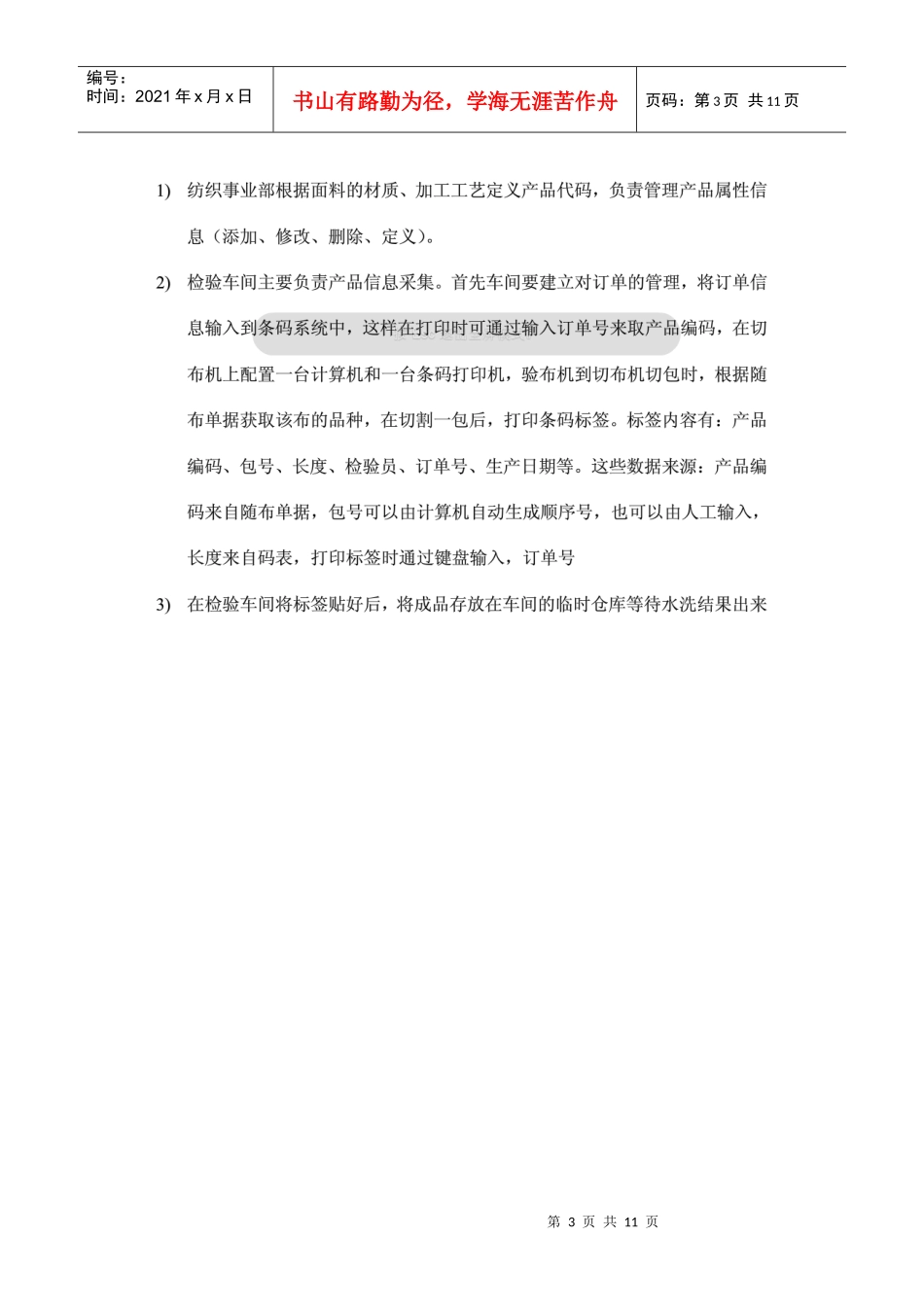 服装面料企业条码系统方案_第3页