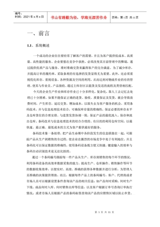 服装面料企业条码系统方案