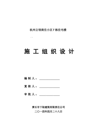 某商住小区住宅楼施工组织设计