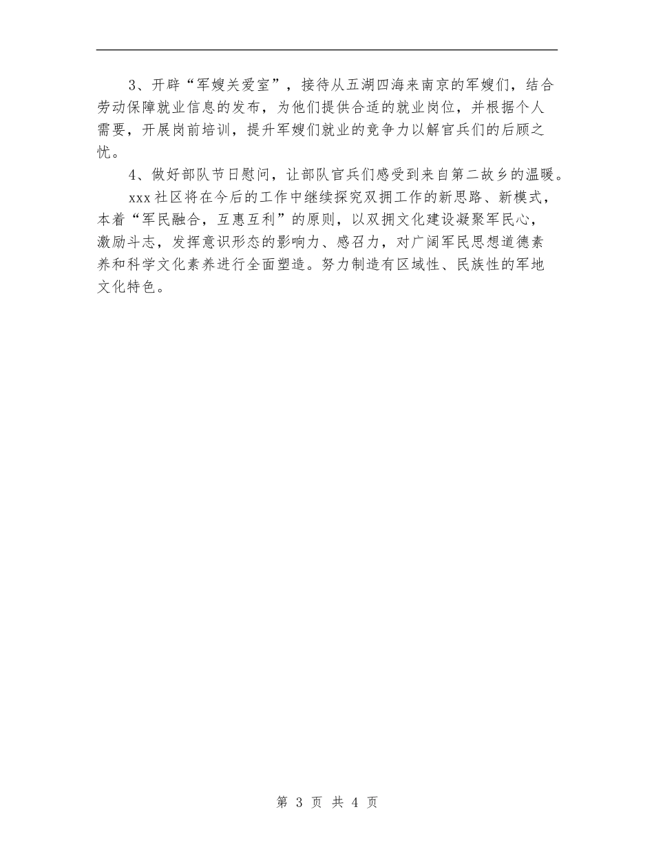 2024社区双拥工作计划范文-1_第3页