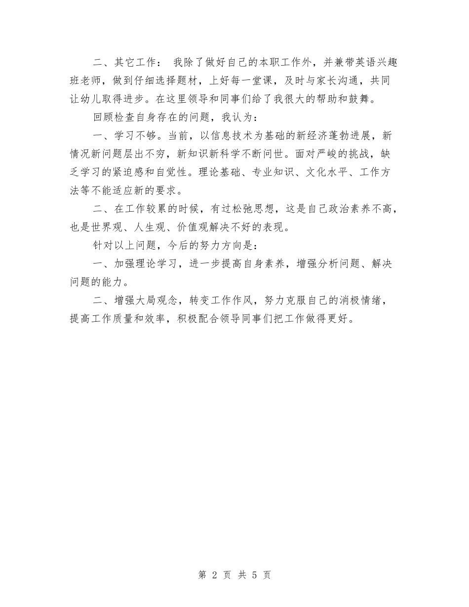 2024幼儿园会计财务工作总结与2024幼儿园保健工作总结汇编_第2页