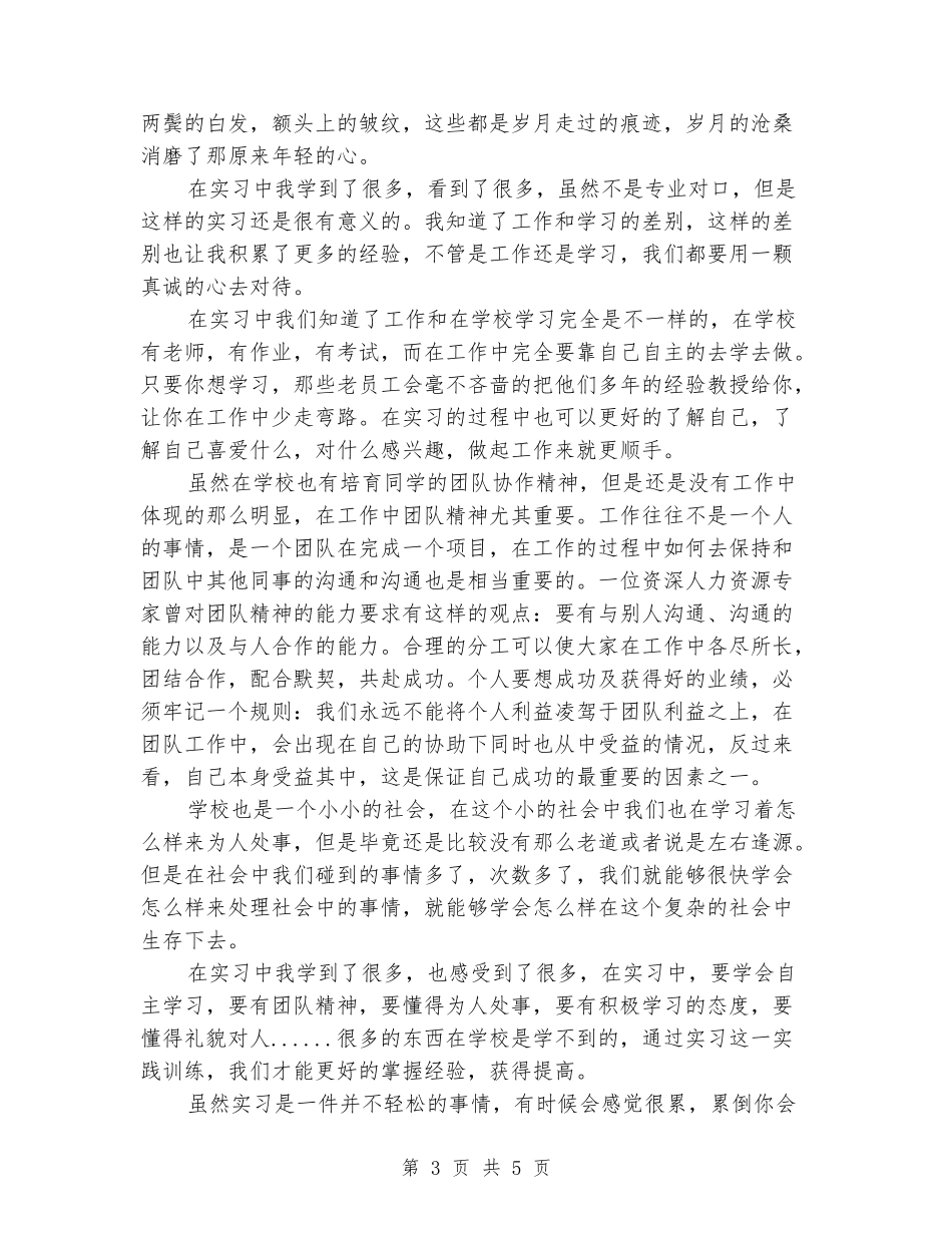 2024年大学生实习报告范文：医院公益活动实习_第3页