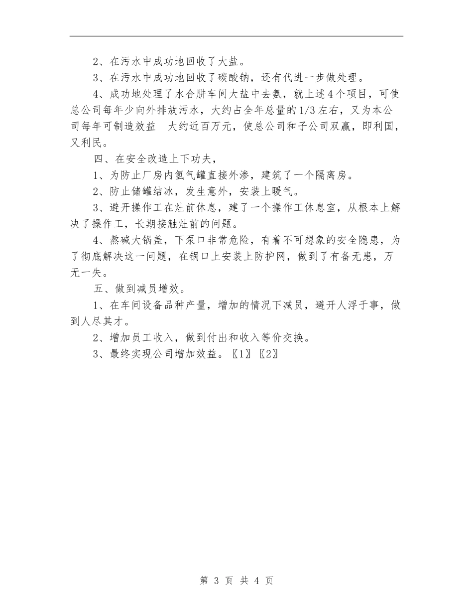 2024年12月化工车间年终工作总结_第3页