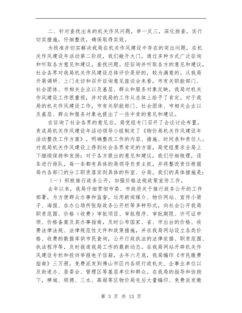 物价局作风建设年第三阶段总结【新版】_第3页