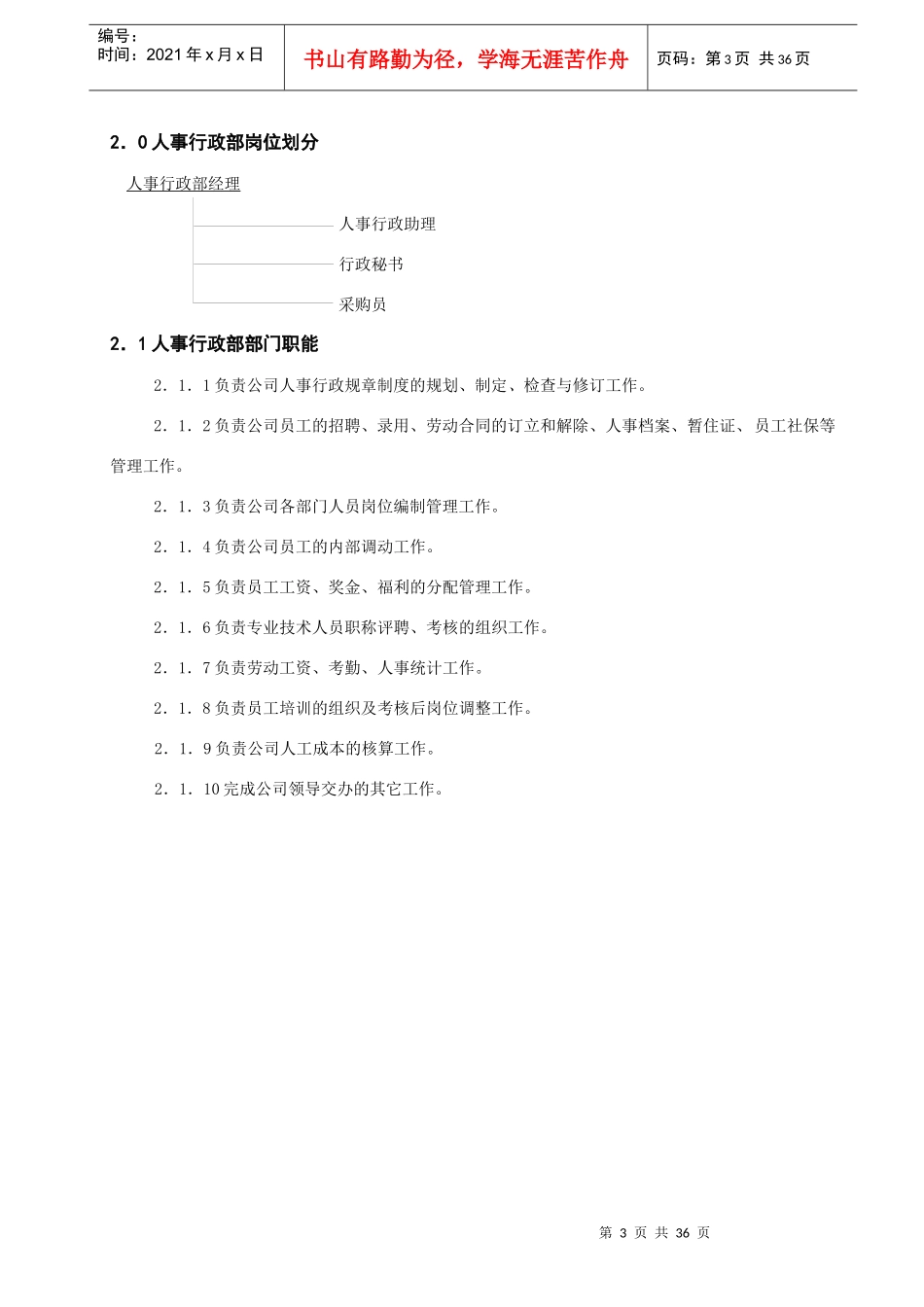 深圳某地产物业管理公司岗位职责汇编_第3页