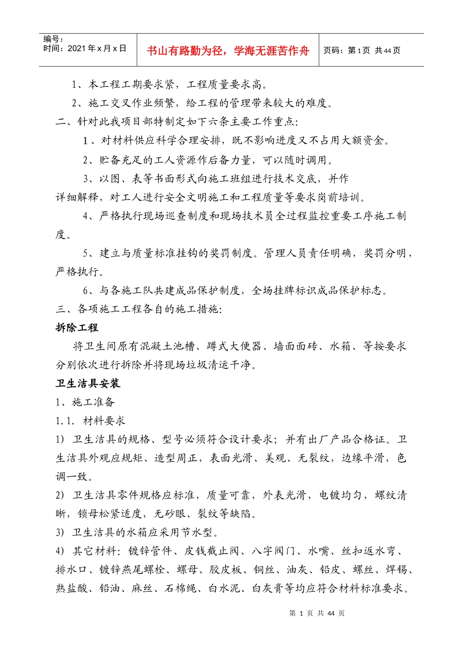 某公寓楼洁具安装工程改造工程施工组织设计_第3页