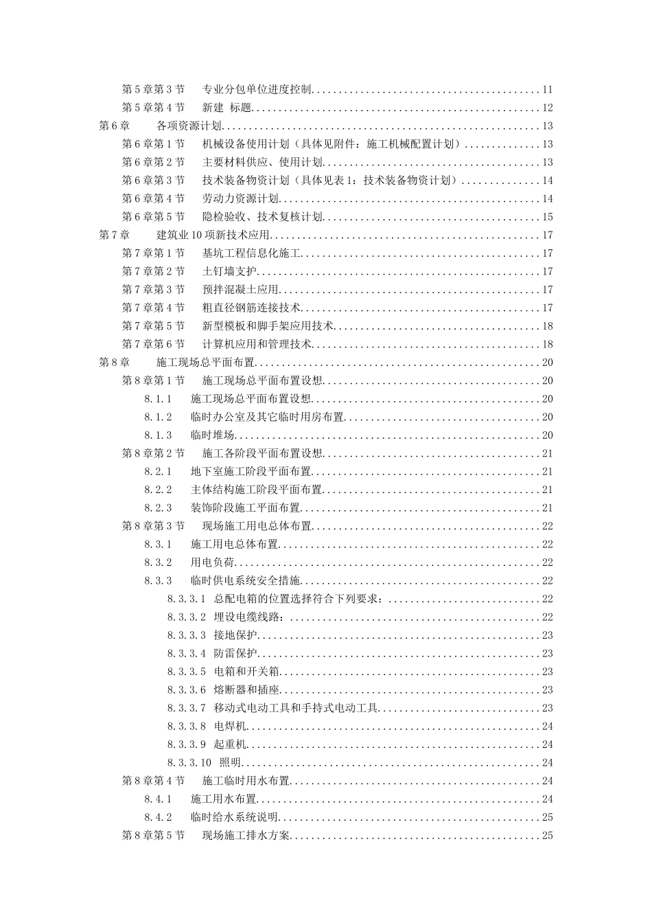 某花园工程高层建筑施工组织设计方案_第3页