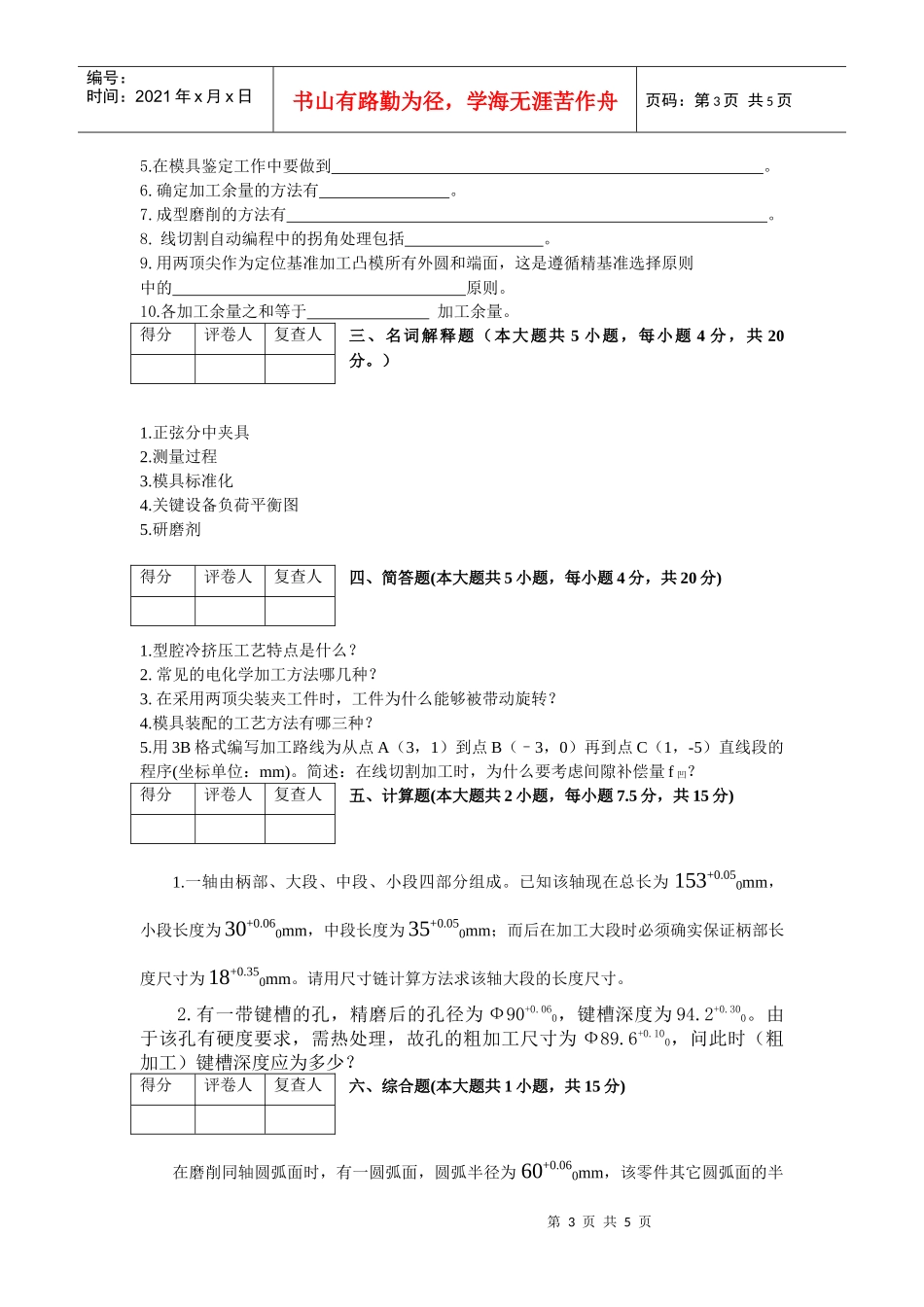 模具制造工艺学模拟试卷_第3页