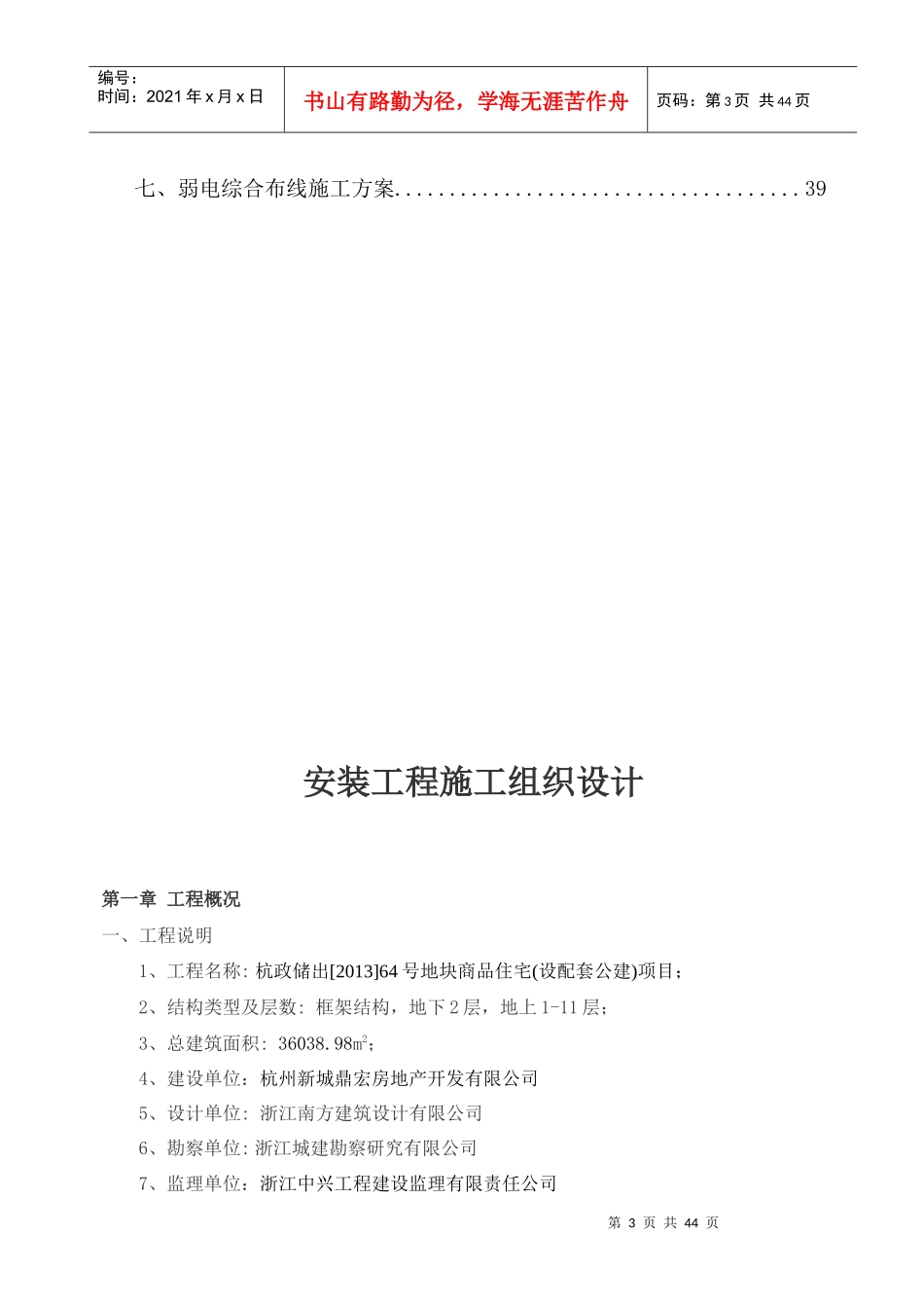 某商品住宅项目安装工程施工组织设计_第3页