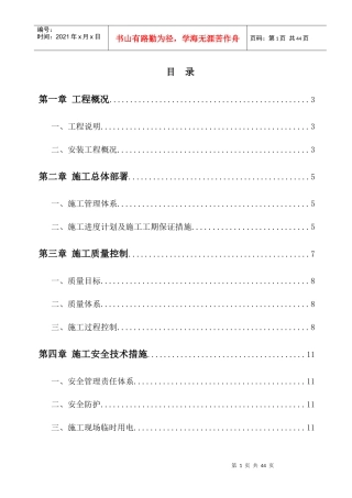 某商品住宅项目安装工程施工组织设计