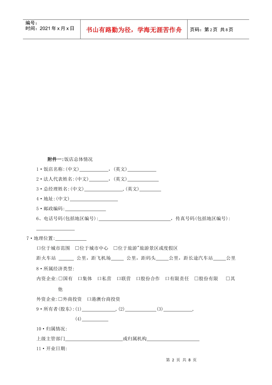 星级饭店评定申请_第2页