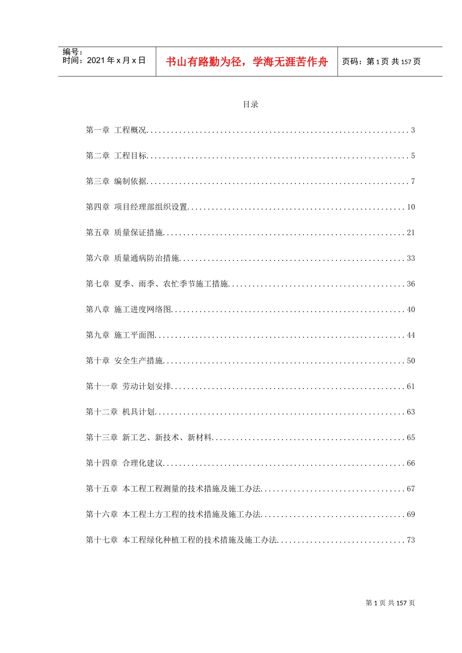 某道路园林绿化施工组织设计(DOC175页)_第1页