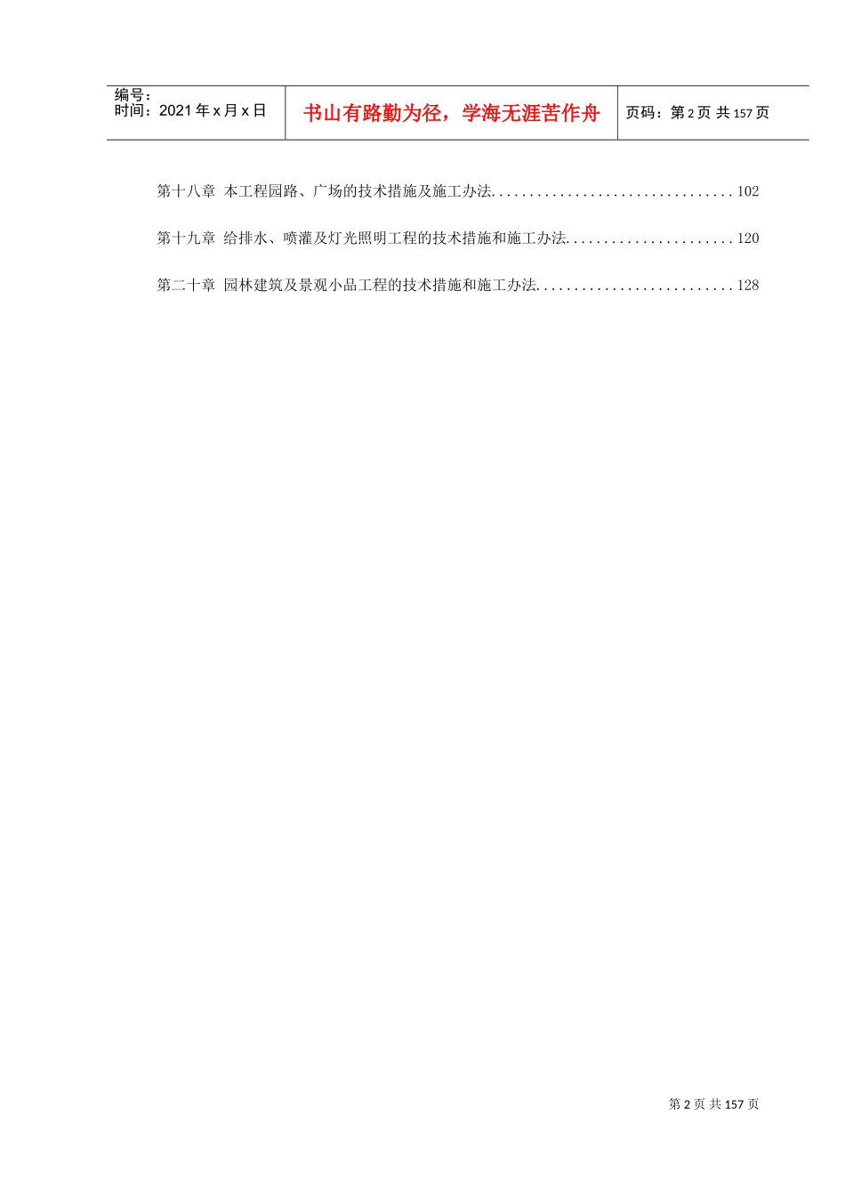 某道路园林绿化施工组织设计(DOC175页)_第2页