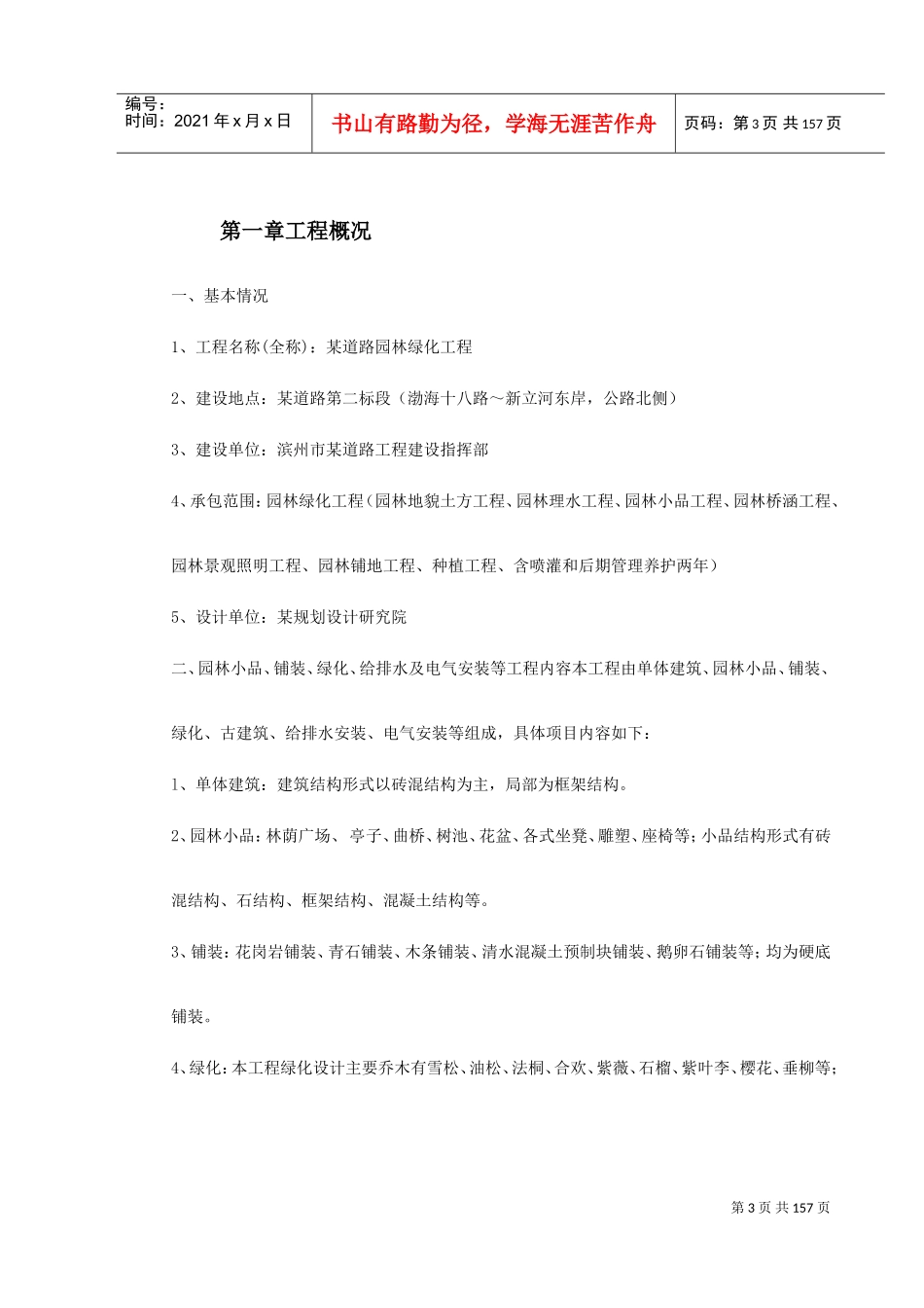 某道路园林绿化施工组织设计(DOC175页)_第3页