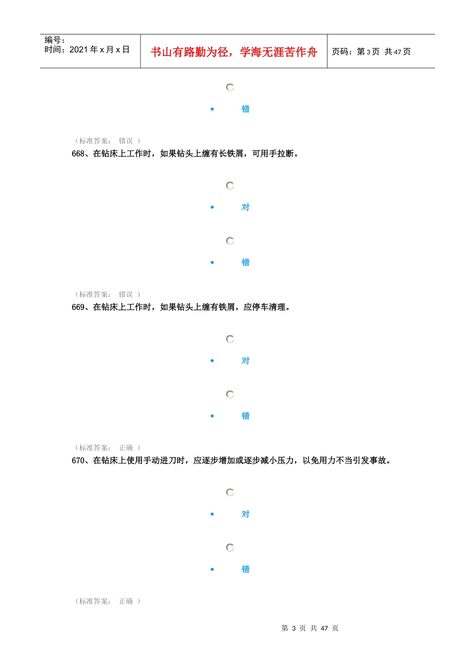 机械建筑类安全题（DOC38页）_第3页