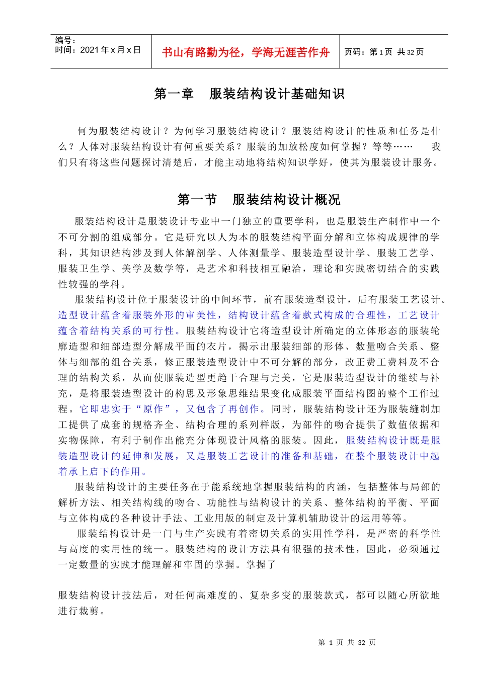 服装设计入门_第1页
