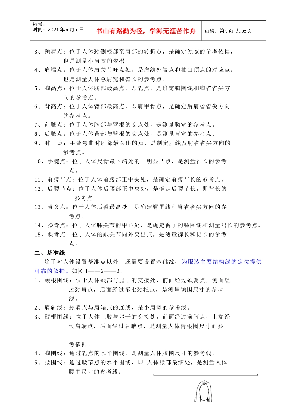 服装设计入门_第3页