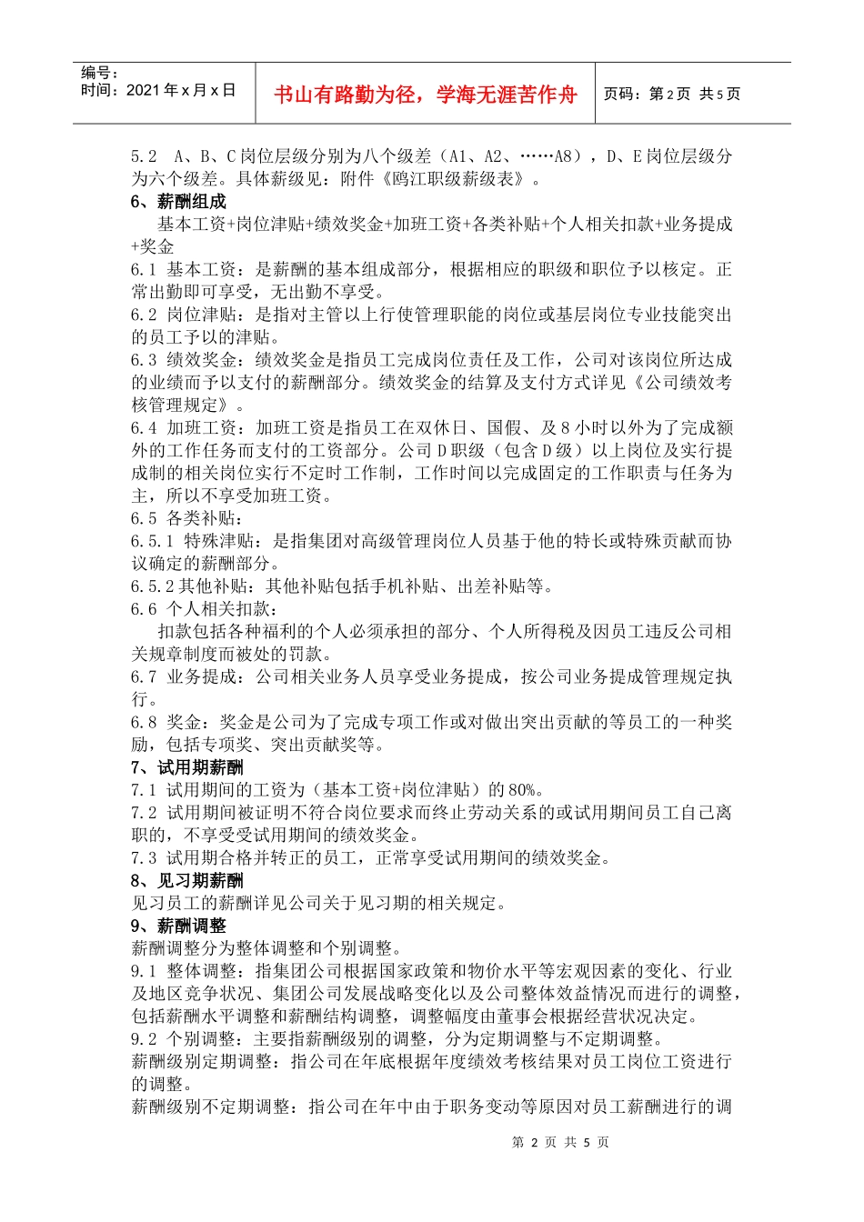 某集团有限公司企业标准概述_第3页