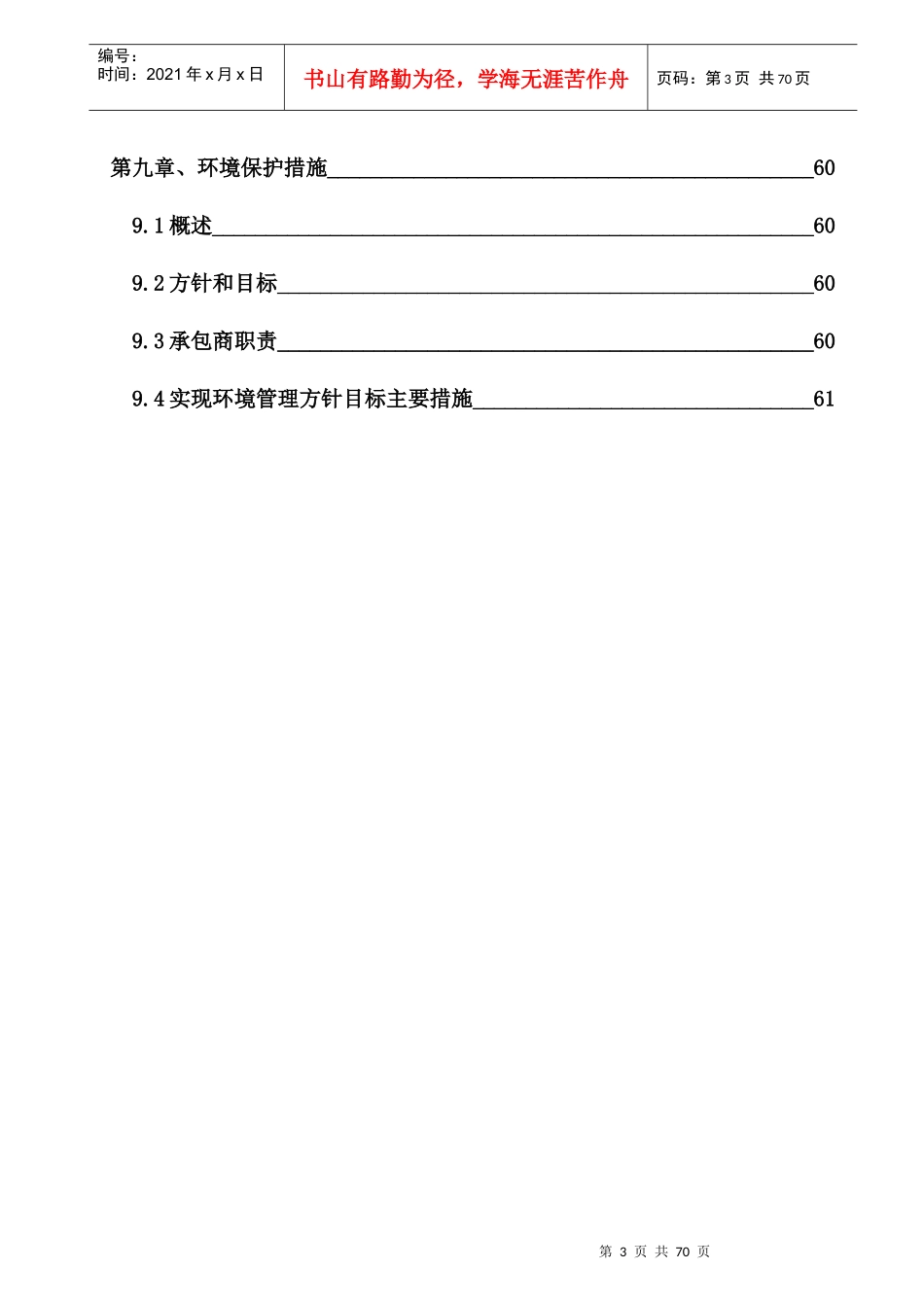 某市区10kv电网工程施工组织设计_第3页