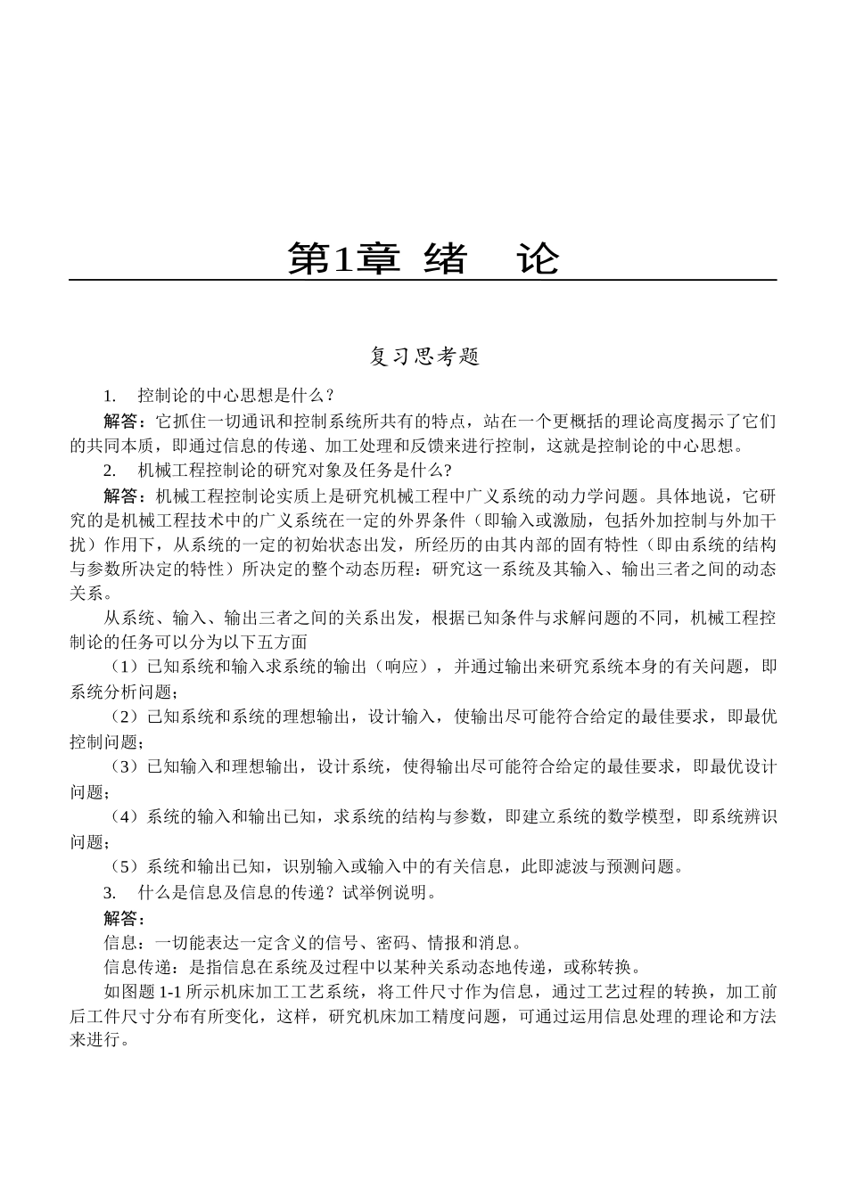 机械行业工程管理控制基础_第2页