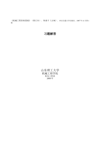 机械行业工程管理控制基础