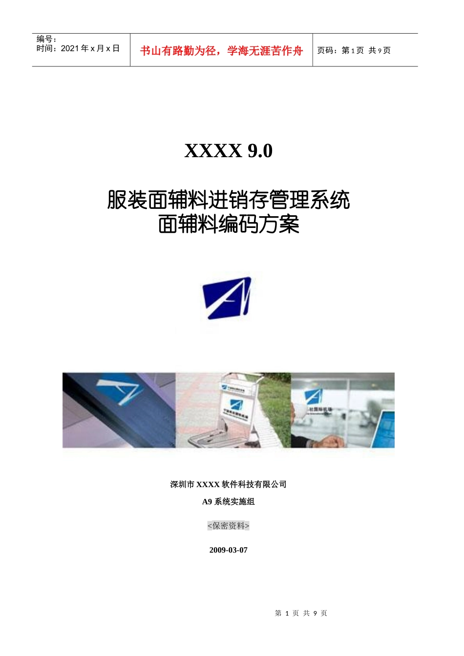 服装面辅料编码方案_第1页