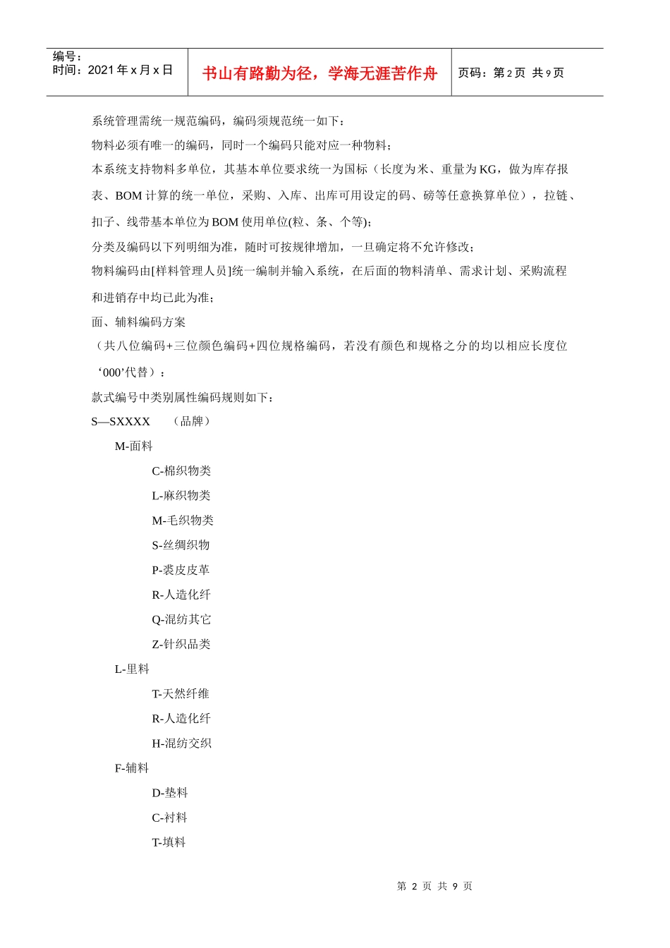 服装面辅料编码方案_第2页