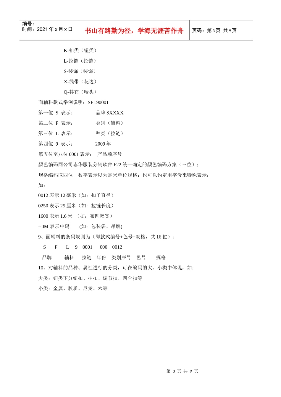 服装面辅料编码方案_第3页