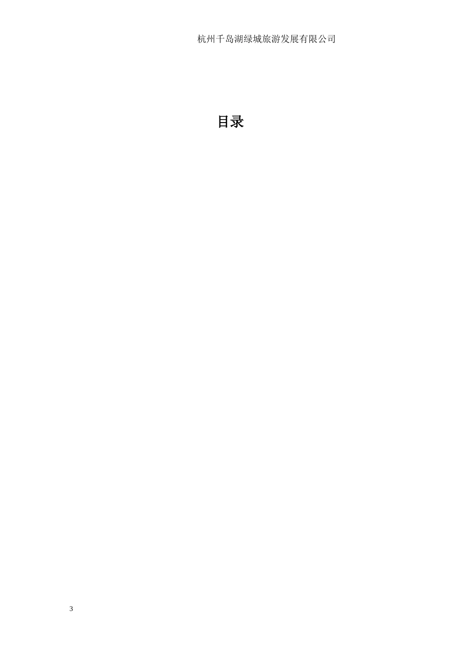 水路运输企业安全与防污染制度_第3页