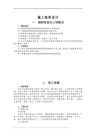 消防工程施工组织设计范本(DOC 77页)