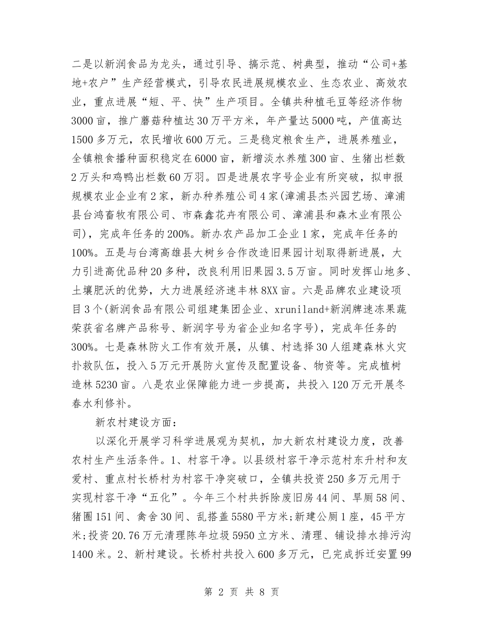 2024年7月乡镇工作总结与2024年7月人事个人工作总结汇编.doc_第2页