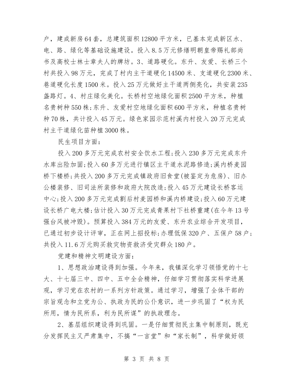 2024年7月乡镇工作总结与2024年7月人事个人工作总结汇编.doc_第3页