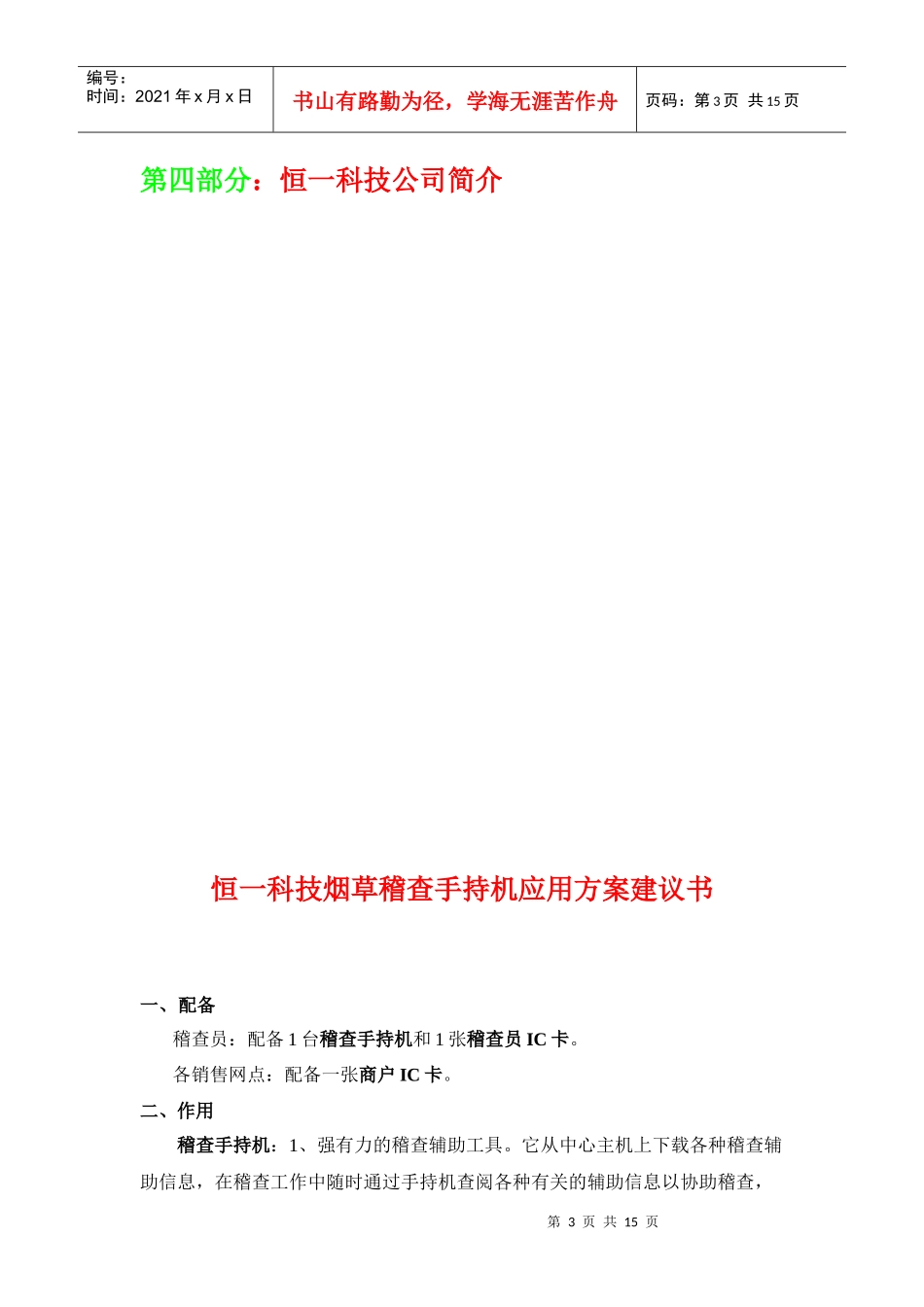 烟草稽查手持机方案(1)_第3页