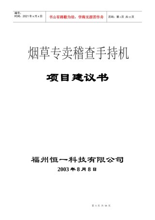 烟草稽查手持机方案(1)