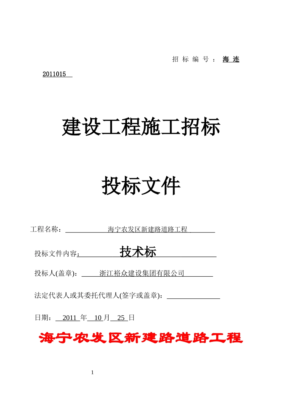 海宁农发区新建路道路工程_第1页