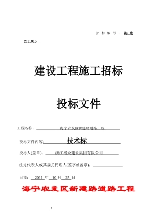 海宁农发区新建路道路工程