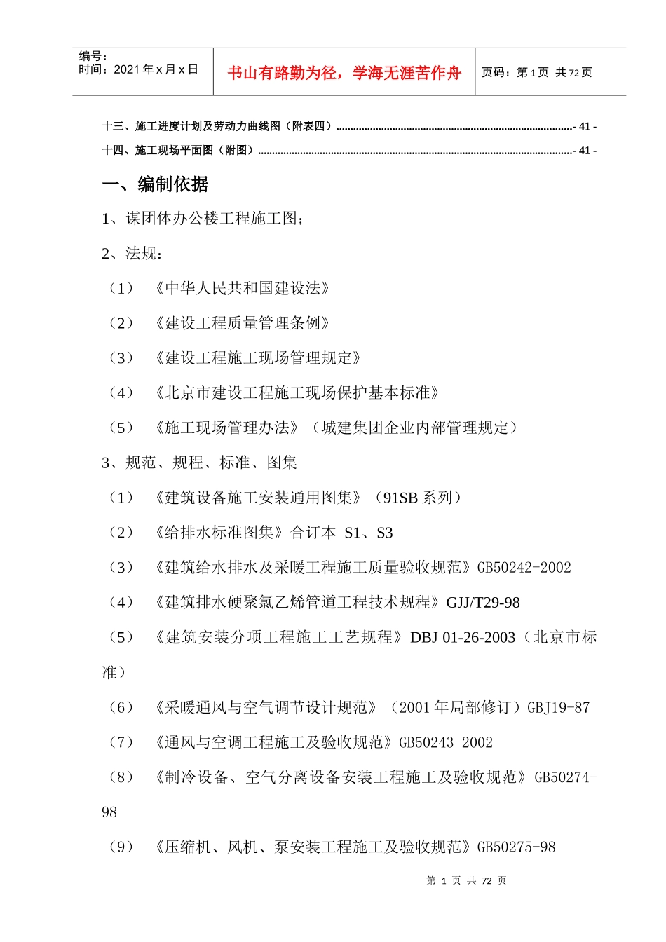 某团体办公楼工程给排水施工方案培训资料_第2页